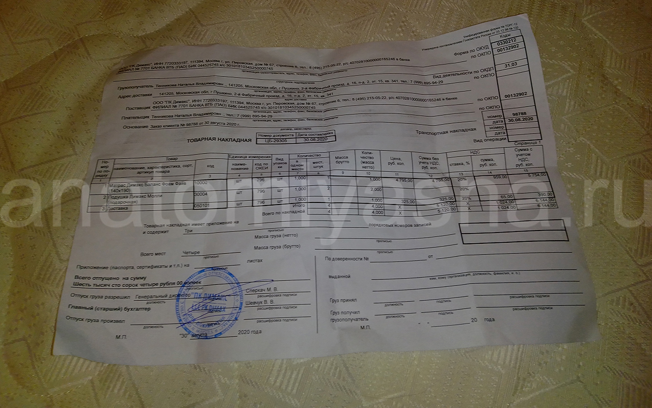 отзыв о Матрас Dimax Практик Чип Ролл Баланс Фоам Файв